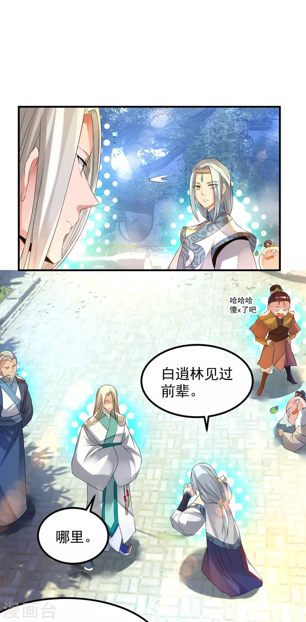 《我有九个女徒弟》第36话 念神！一路走好！ 第25页