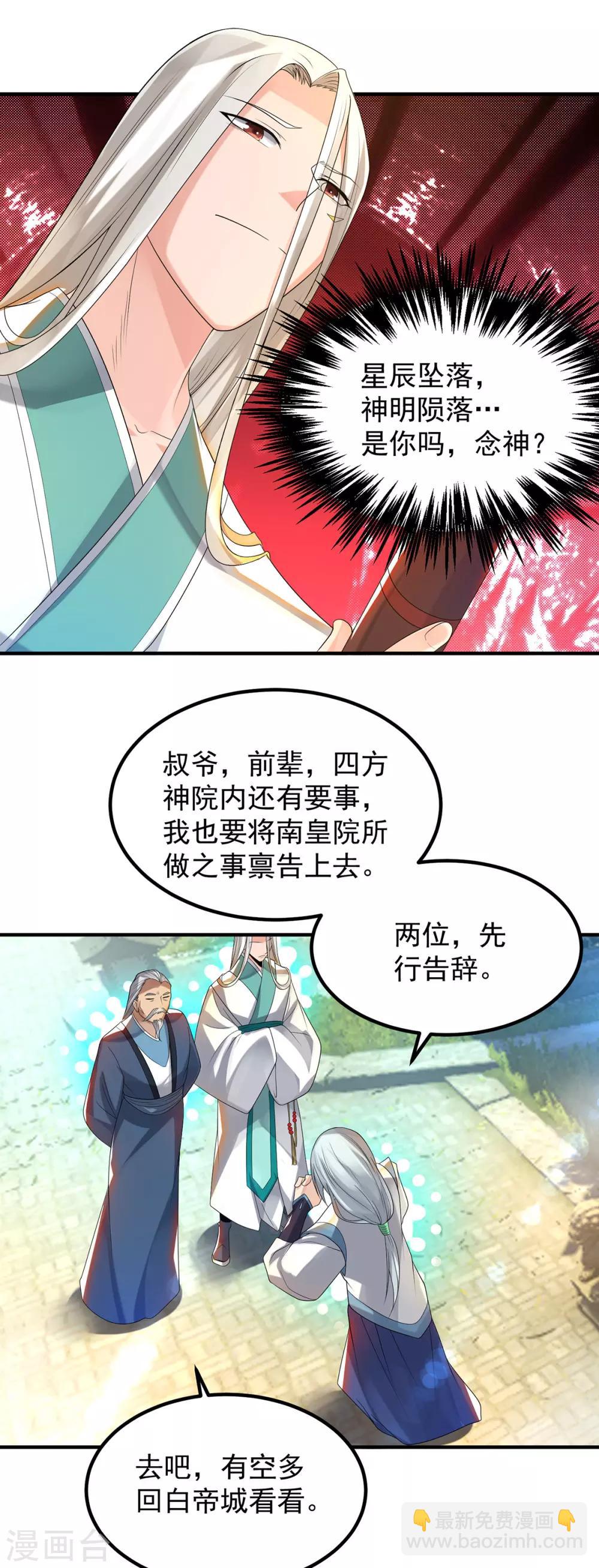 《我有九个女徒弟》第36话 念神！一路走好！ 第30页