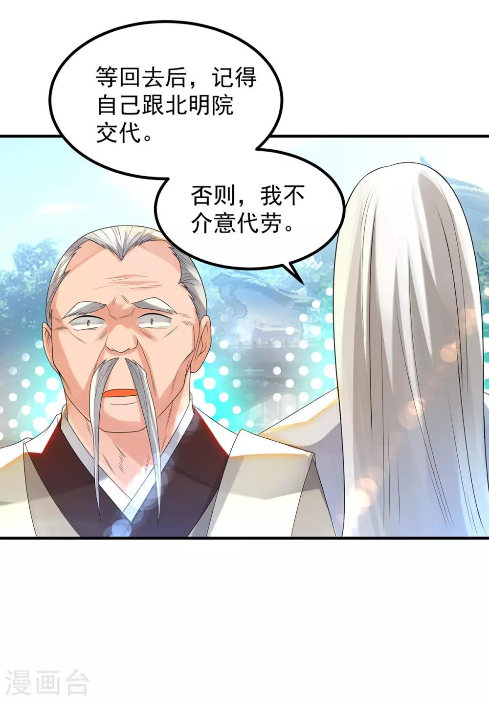 《我有九个女徒弟》第36话 念神！一路走好！ 第33页