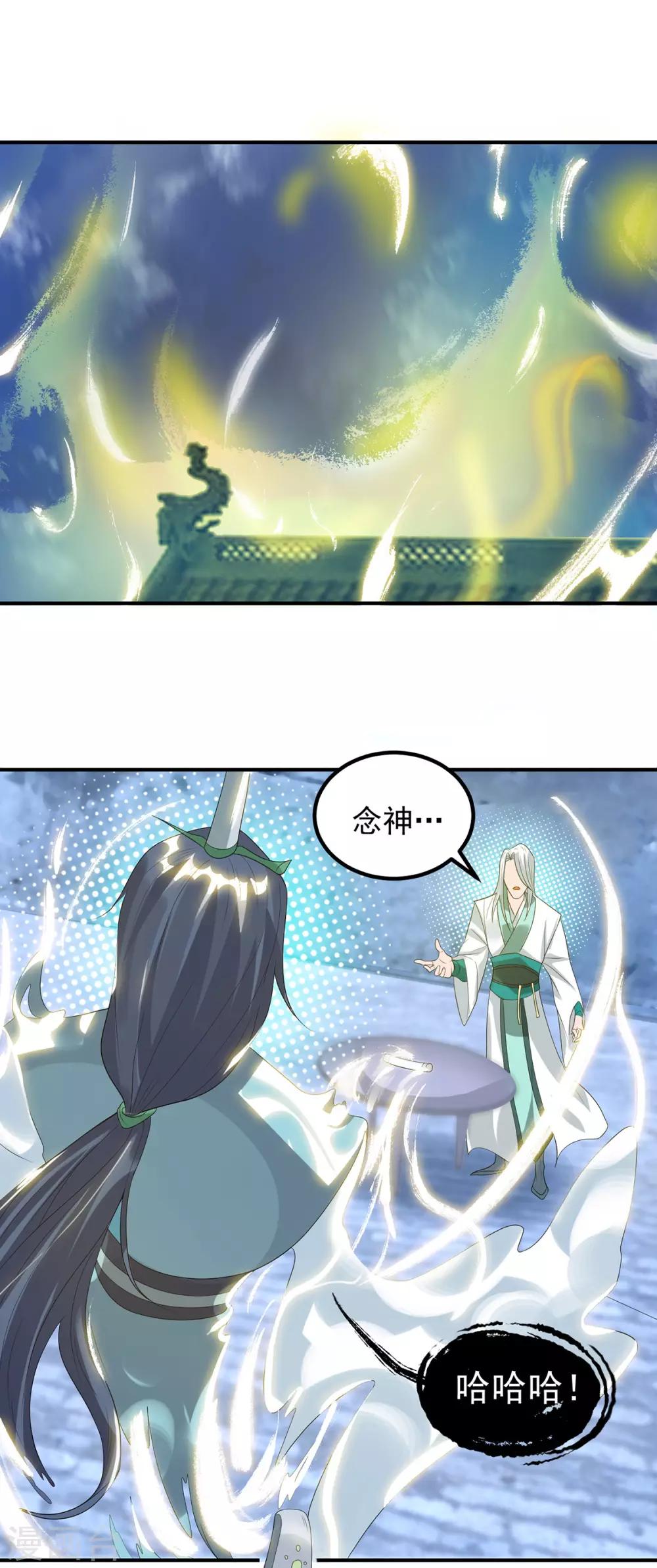 《我有九个女徒弟》第36话 念神！一路走好！ 第41页