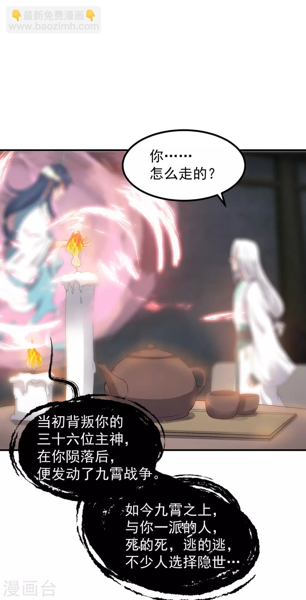 《我有九个女徒弟》第36话 念神！一路走好！ 第43页