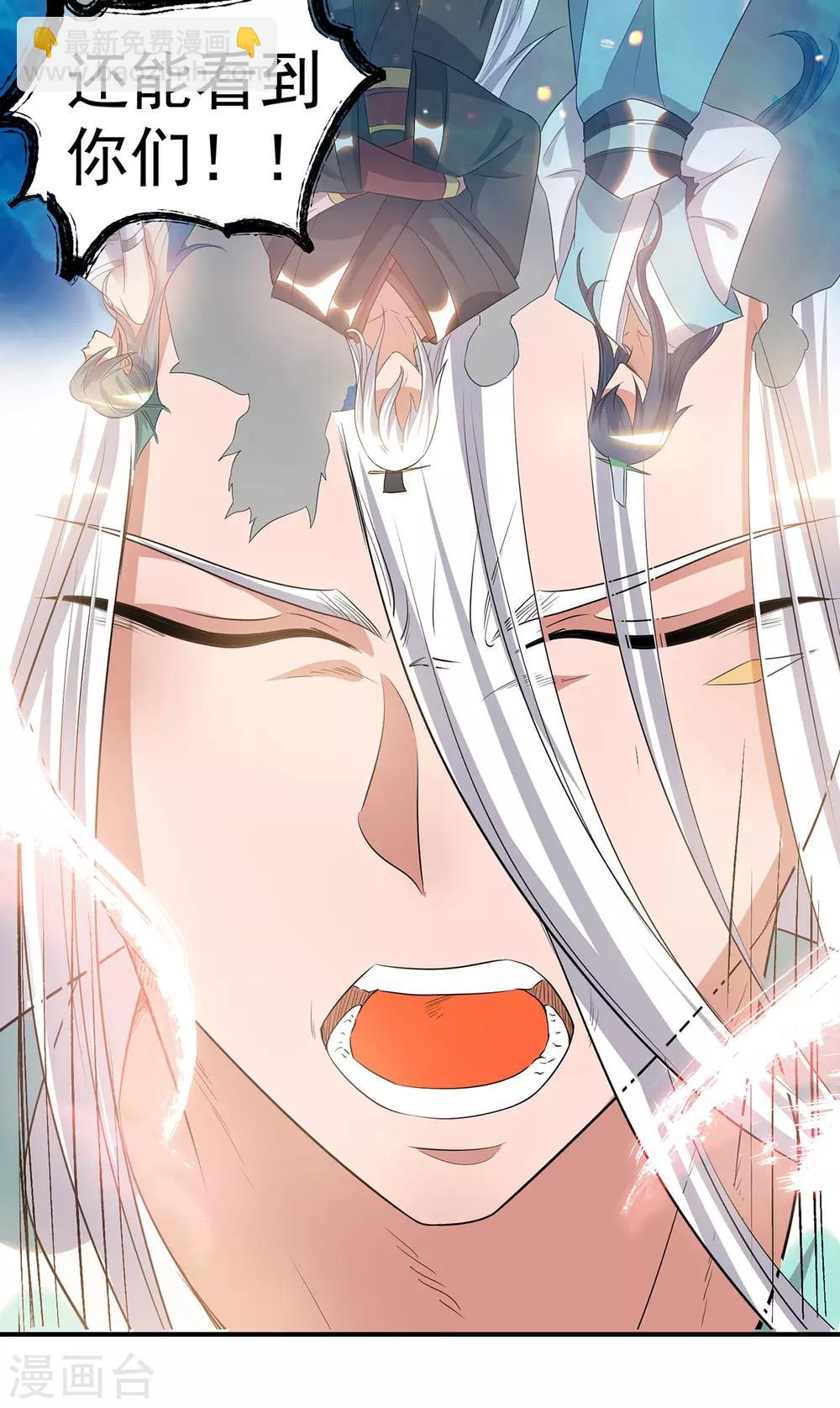 《我有九个女徒弟》第36话 念神！一路走好！ 第48页