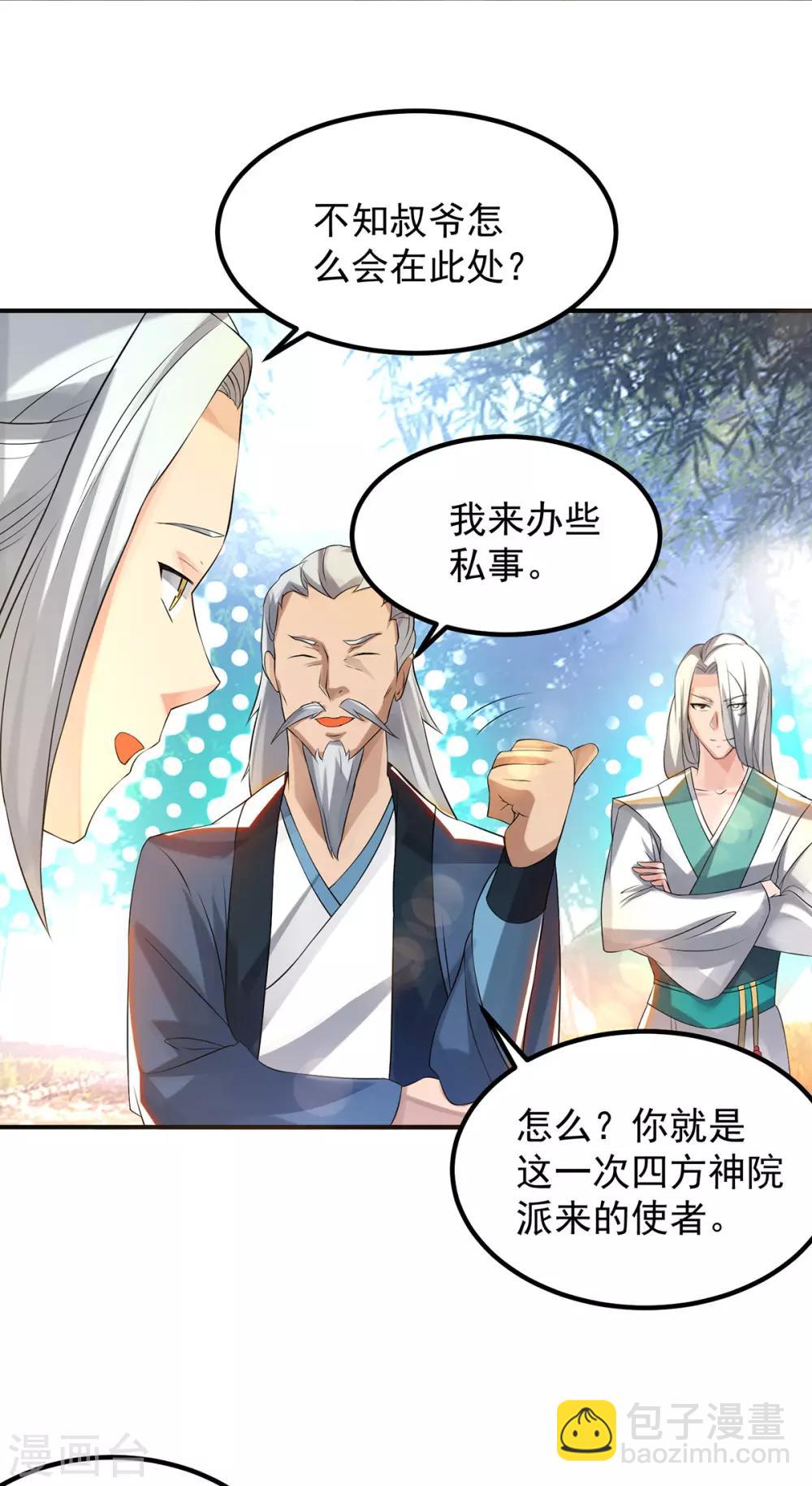 《我有九个女徒弟》第36话 念神！一路走好！ 第6页