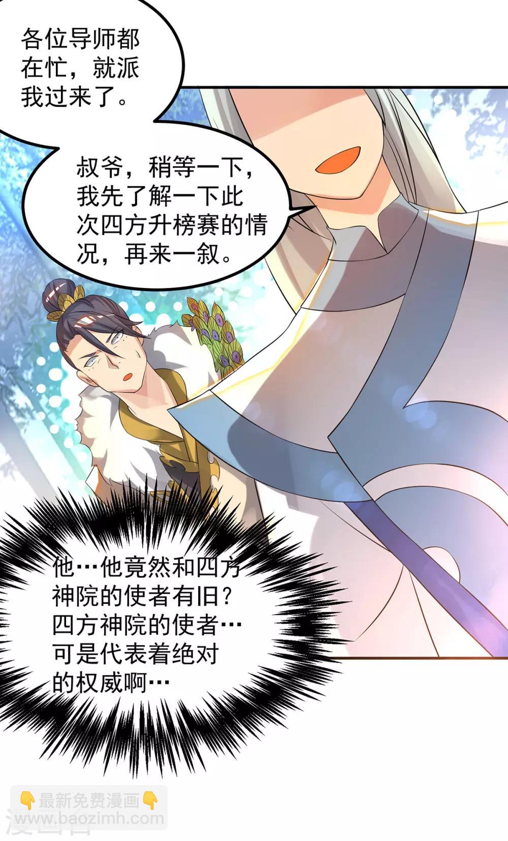《我有九个女徒弟》第36话 念神！一路走好！ 第7页