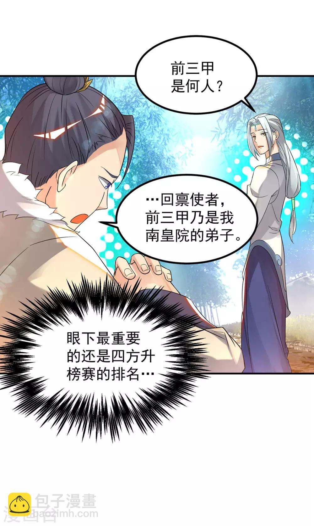 《我有九个女徒弟》第36话 念神！一路走好！ 第8页