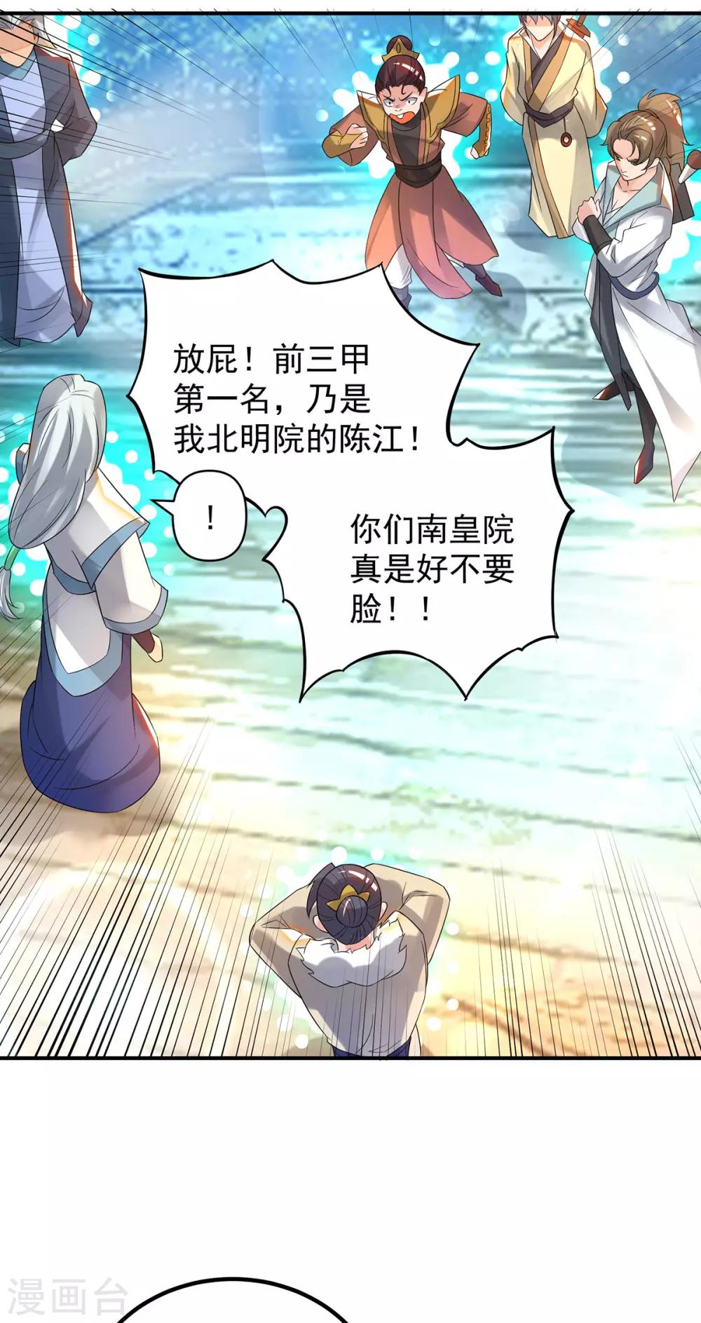 《我有九个女徒弟》第36话 念神！一路走好！ 第9页