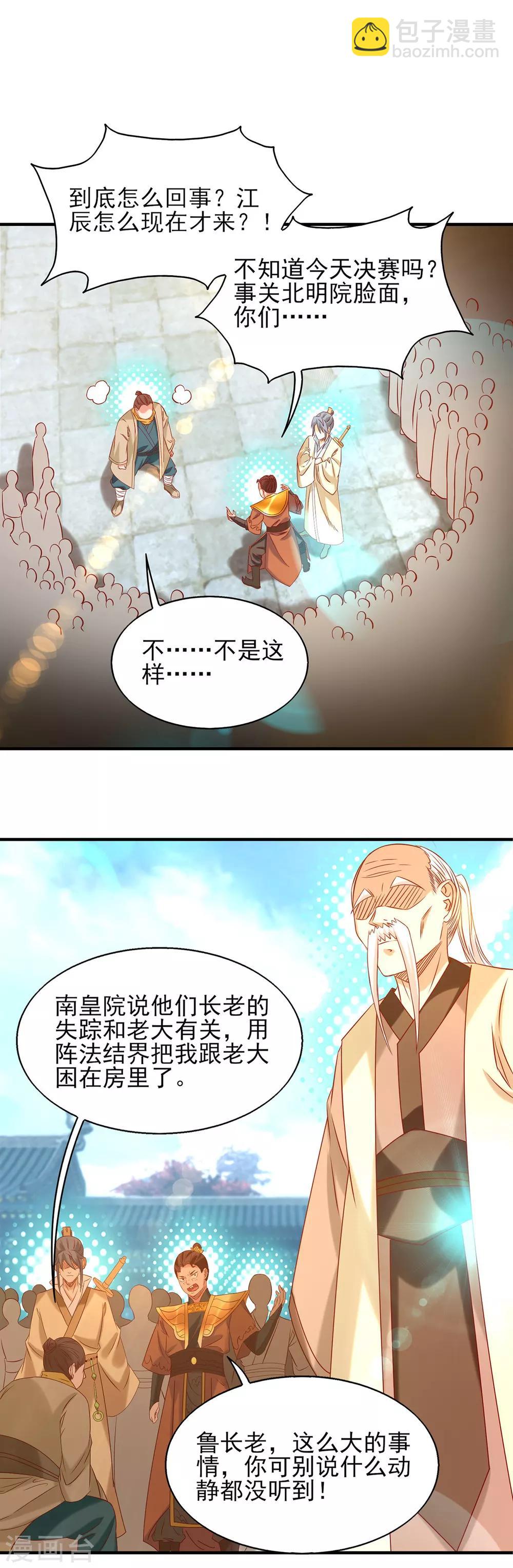 《我有九个女徒弟》第34话 魔功？尔等死！ 第25页