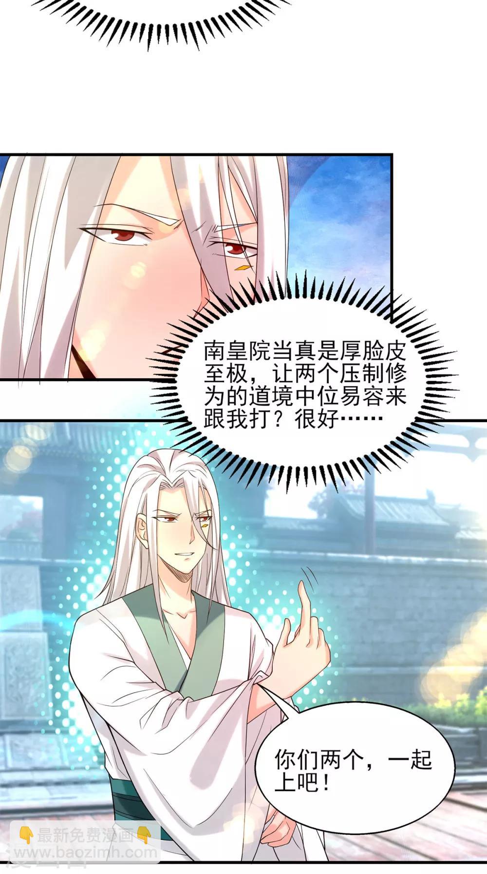 《我有九个女徒弟》第34话 魔功？尔等死！ 第28页