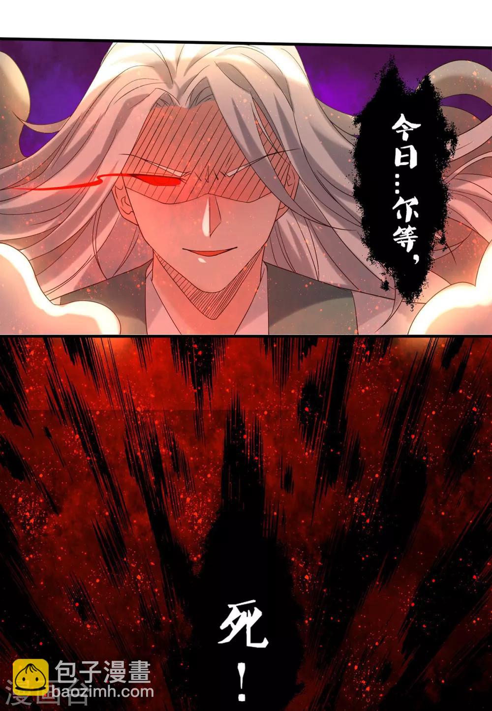 《我有九个女徒弟》第34话 魔功？尔等死！ 第34页