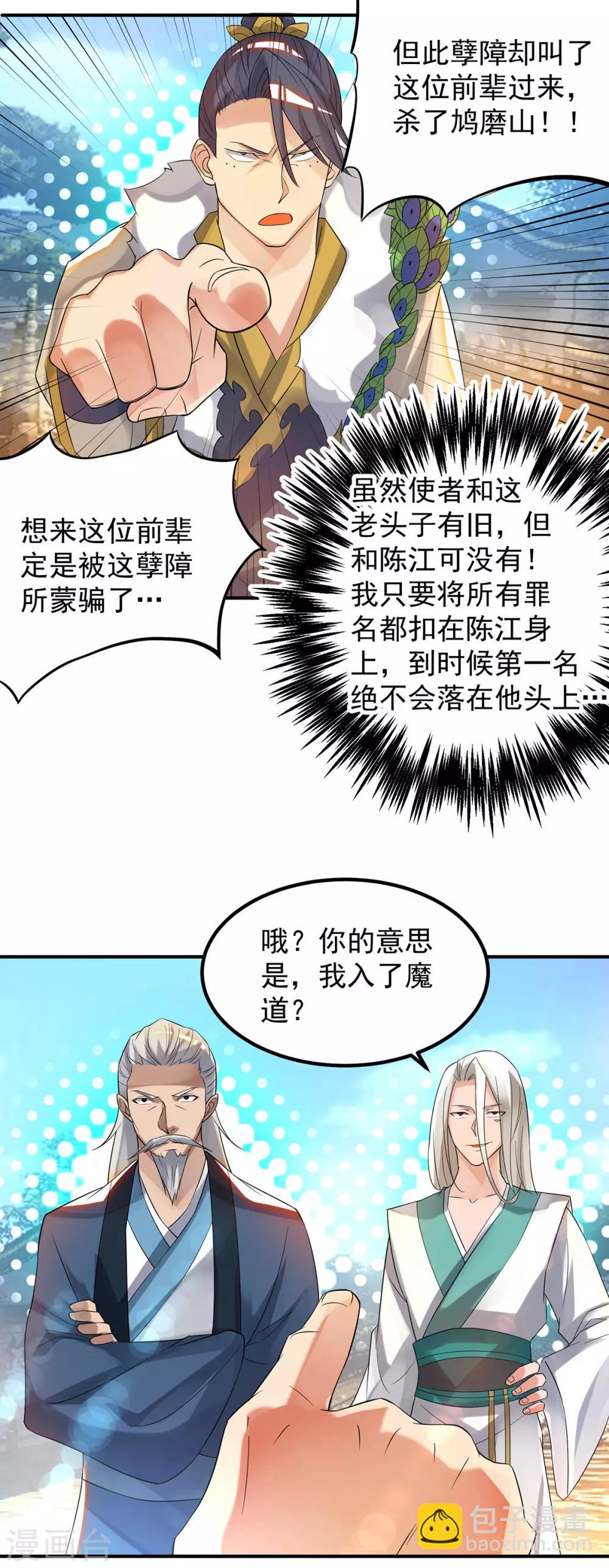 《我有九个女徒弟》第36话 念神！一路走好！ 第11页