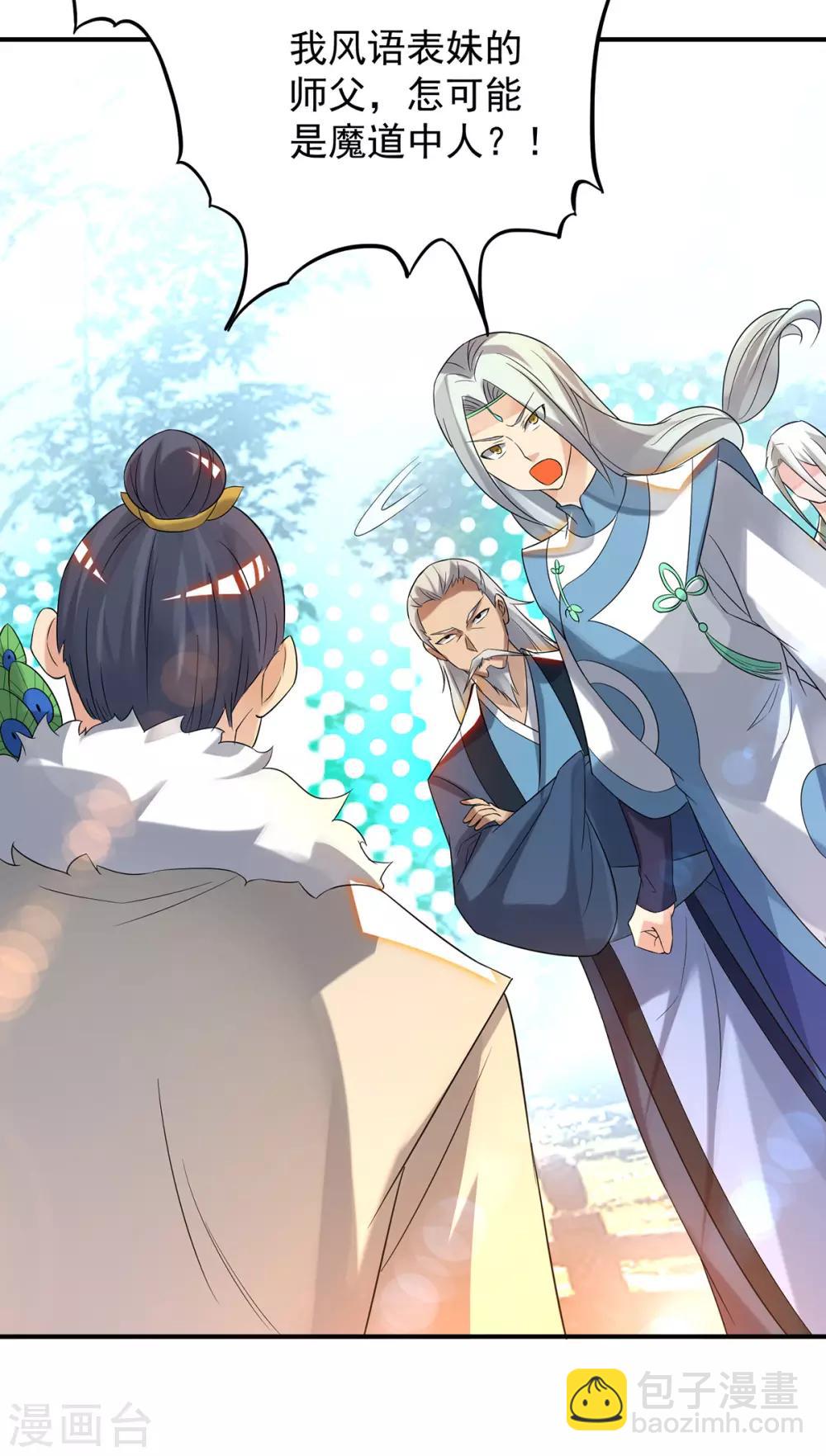 《我有九个女徒弟》第36话 念神！一路走好！ 第14页