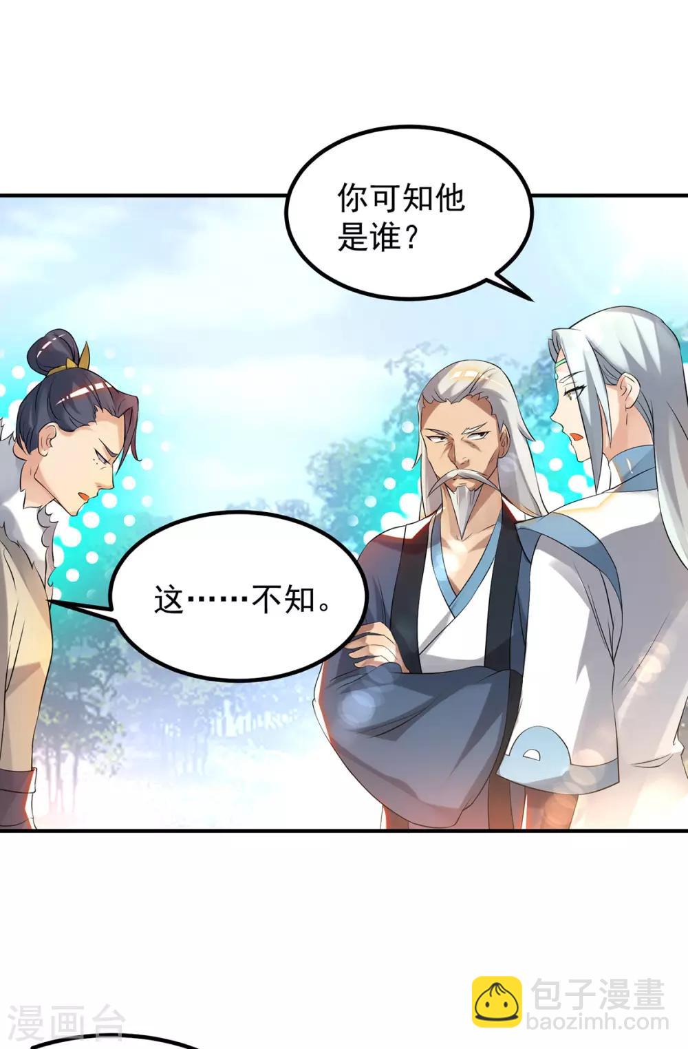 《我有九个女徒弟》第36话 念神！一路走好！ 第15页