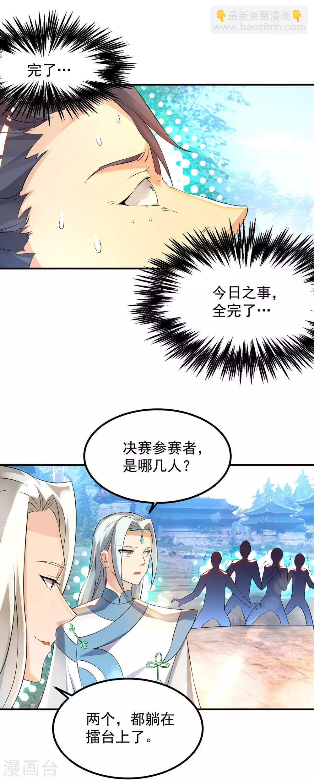 《我有九个女徒弟》第36话 念神！一路走好！ 第18页