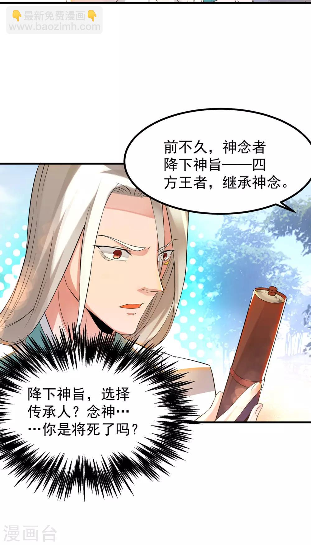 《我有九个女徒弟》第36话 念神！一路走好！ 第27页