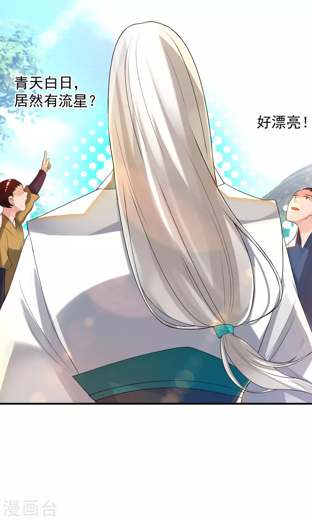 《我有九个女徒弟》第36话 念神！一路走好！ 第29页