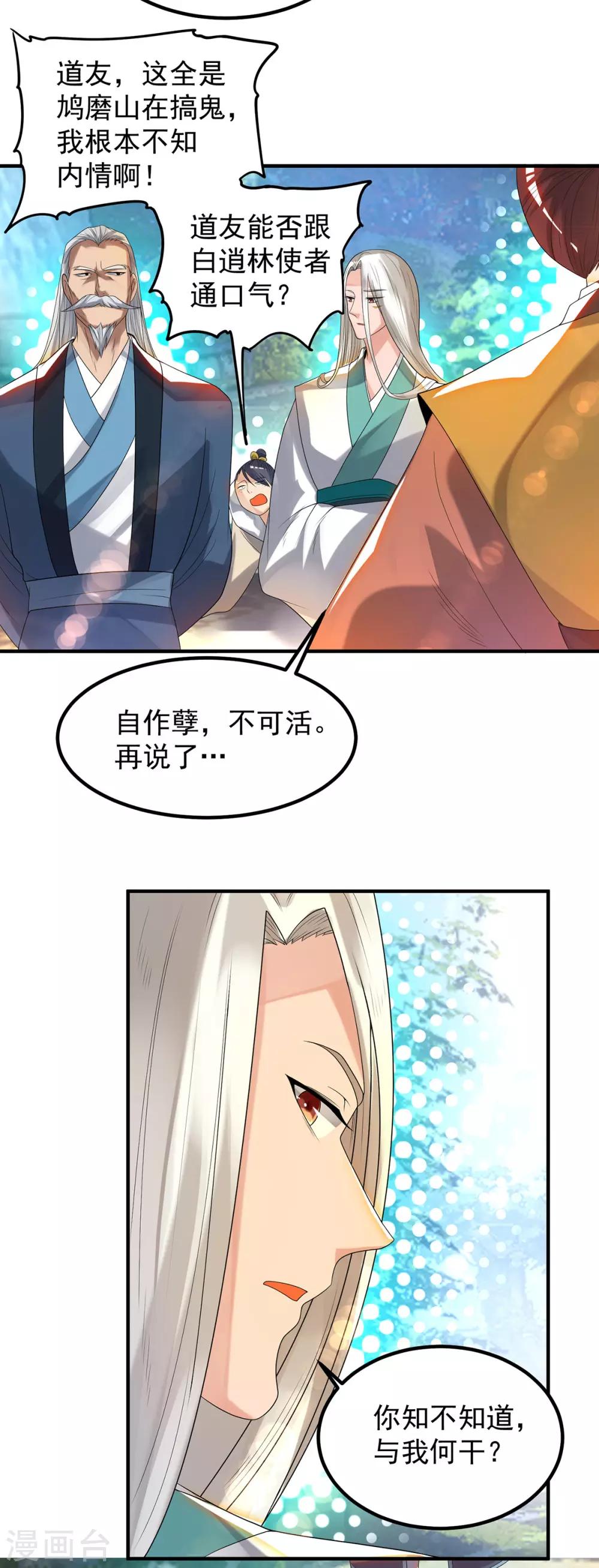 《我有九个女徒弟》第36话 念神！一路走好！ 第31页