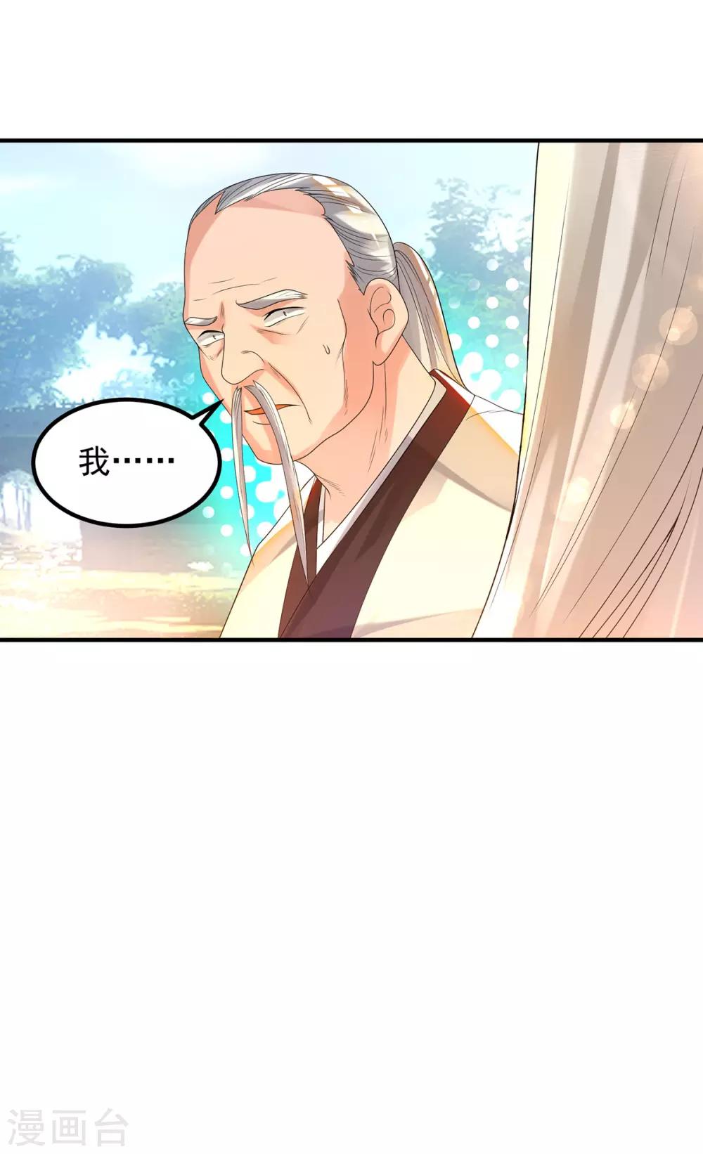 《我有九个女徒弟》第36话 念神！一路走好！ 第34页