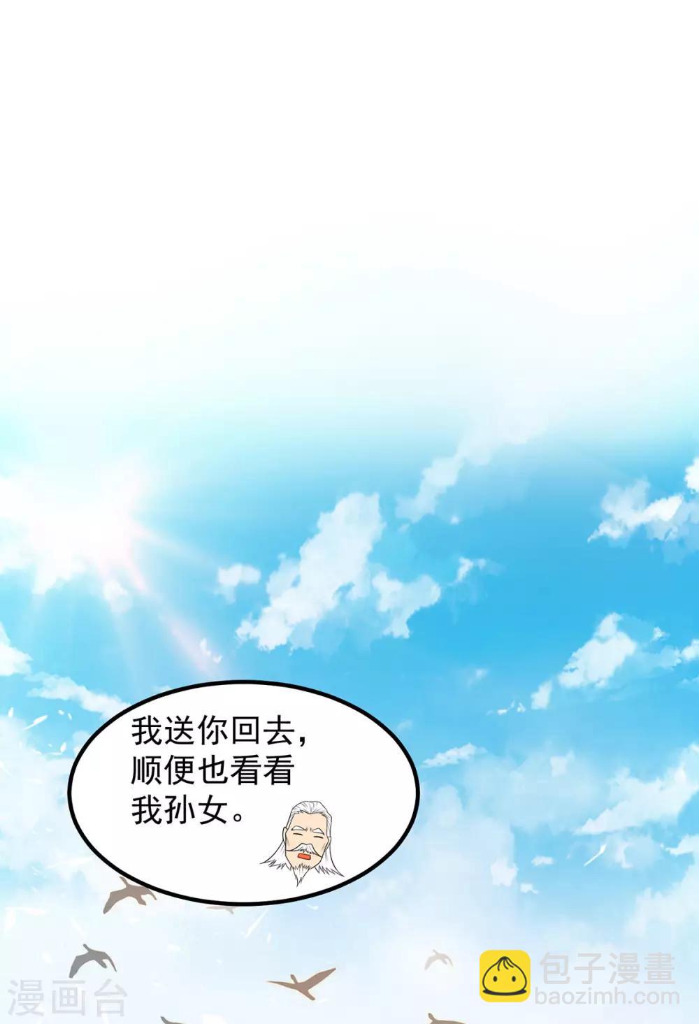 《我有九个女徒弟》第36话 念神！一路走好！ 第35页