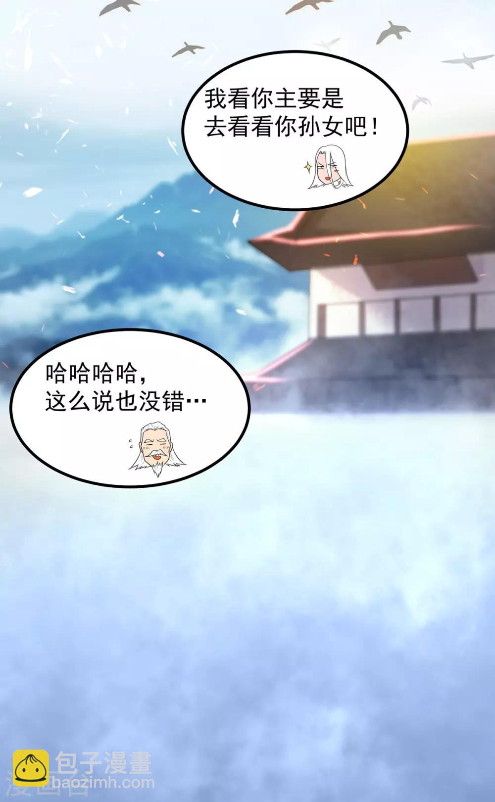 《我有九个女徒弟》第36话 念神！一路走好！ 第36页