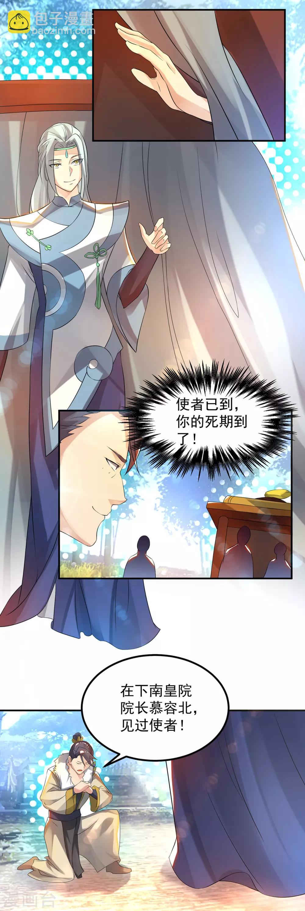 《我有九个女徒弟》第36话 念神！一路走好！ 第3页
