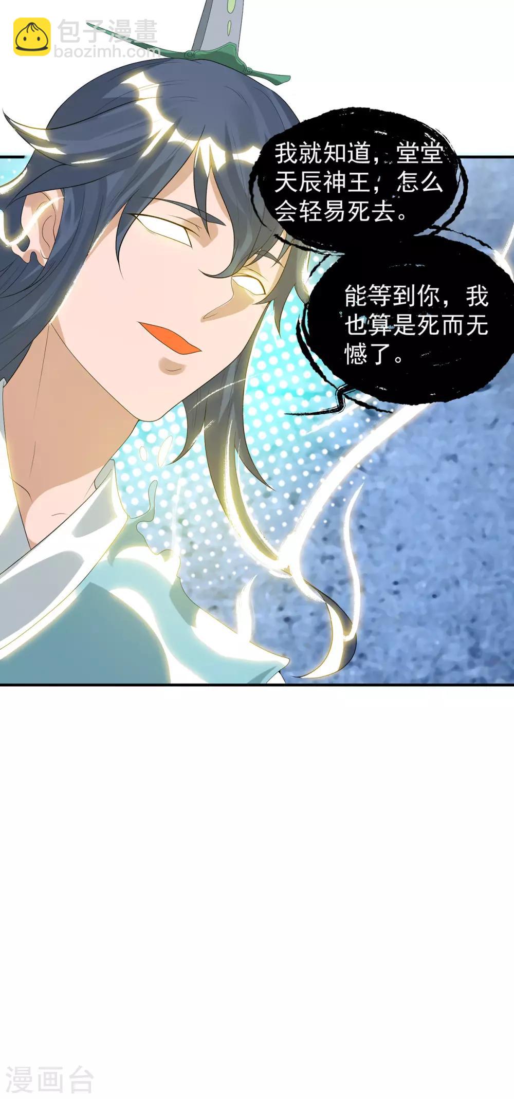 《我有九个女徒弟》第36话 念神！一路走好！ 第42页