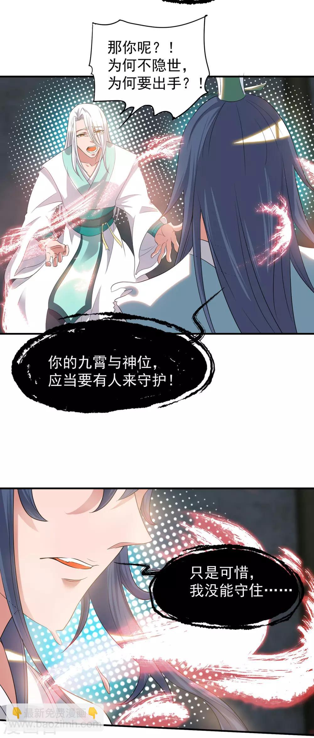 《我有九个女徒弟》第36话 念神！一路走好！ 第44页
