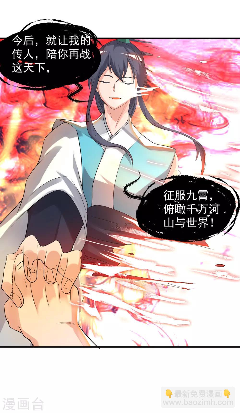 《我有九个女徒弟》第36话 念神！一路走好！ 第50页