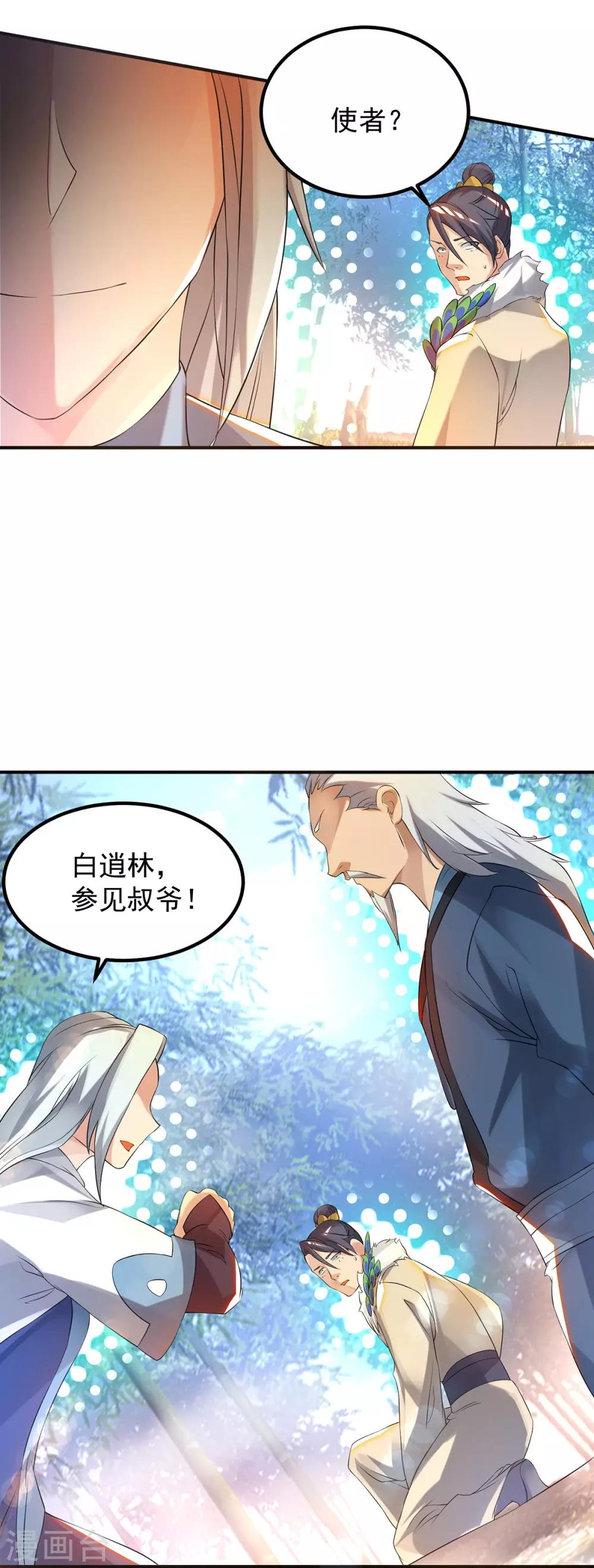 《我有九个女徒弟》第36话 念神！一路走好！ 第5页