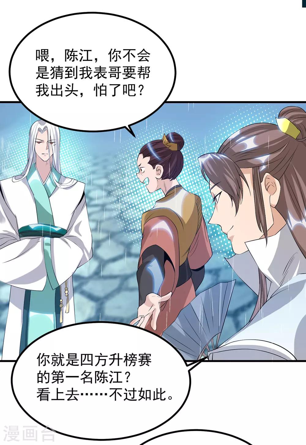 《我有九个女徒弟》第37话 命悬一线？！ 第11页
