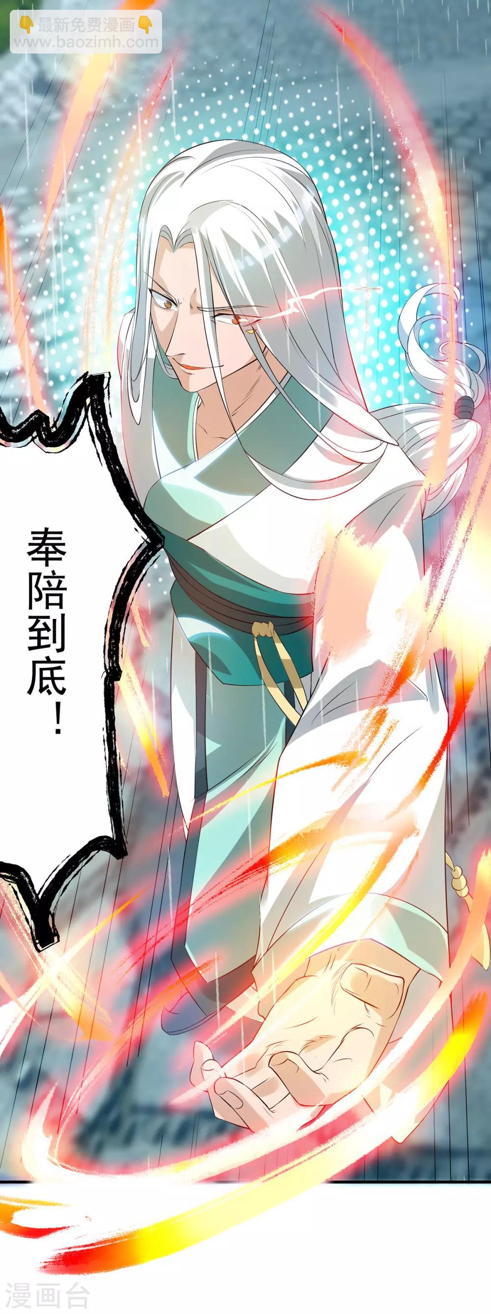 《我有九个女徒弟》第37话 命悬一线？！ 第15页