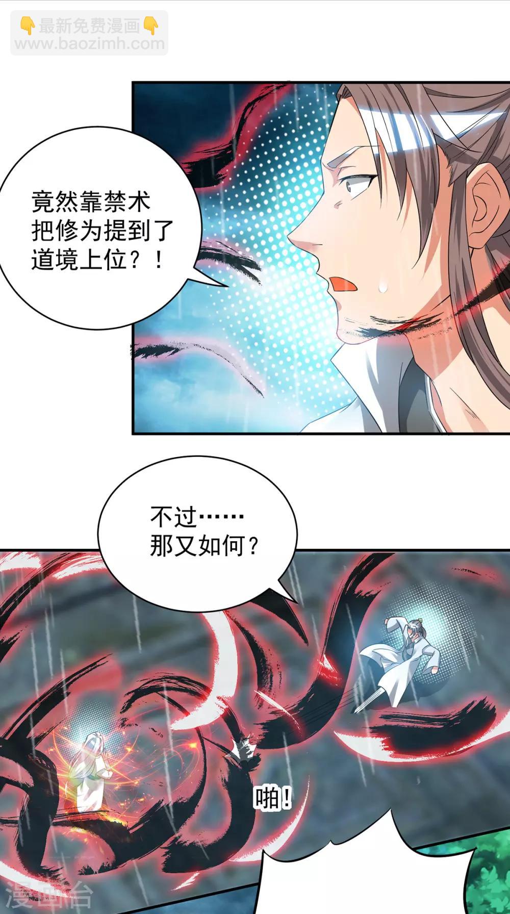 《我有九个女徒弟》第37话 命悬一线？！ 第17页