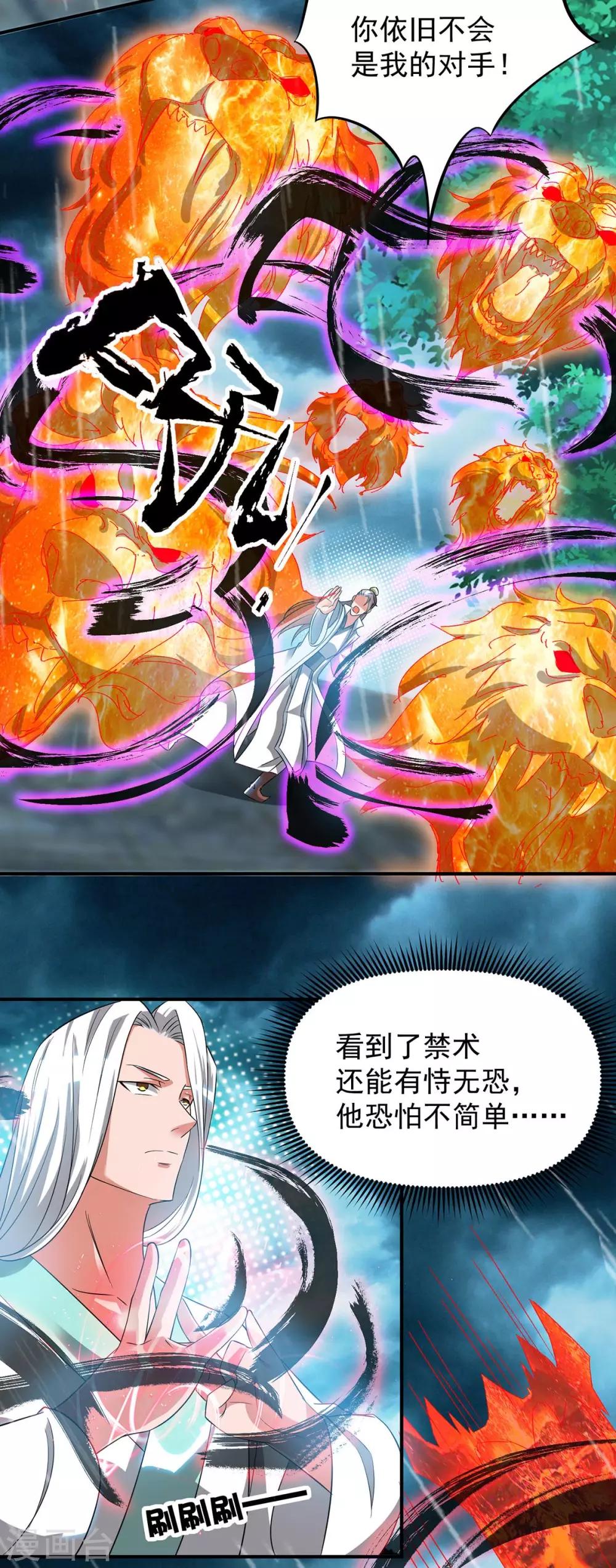 《我有九个女徒弟》第37话 命悬一线？！ 第18页