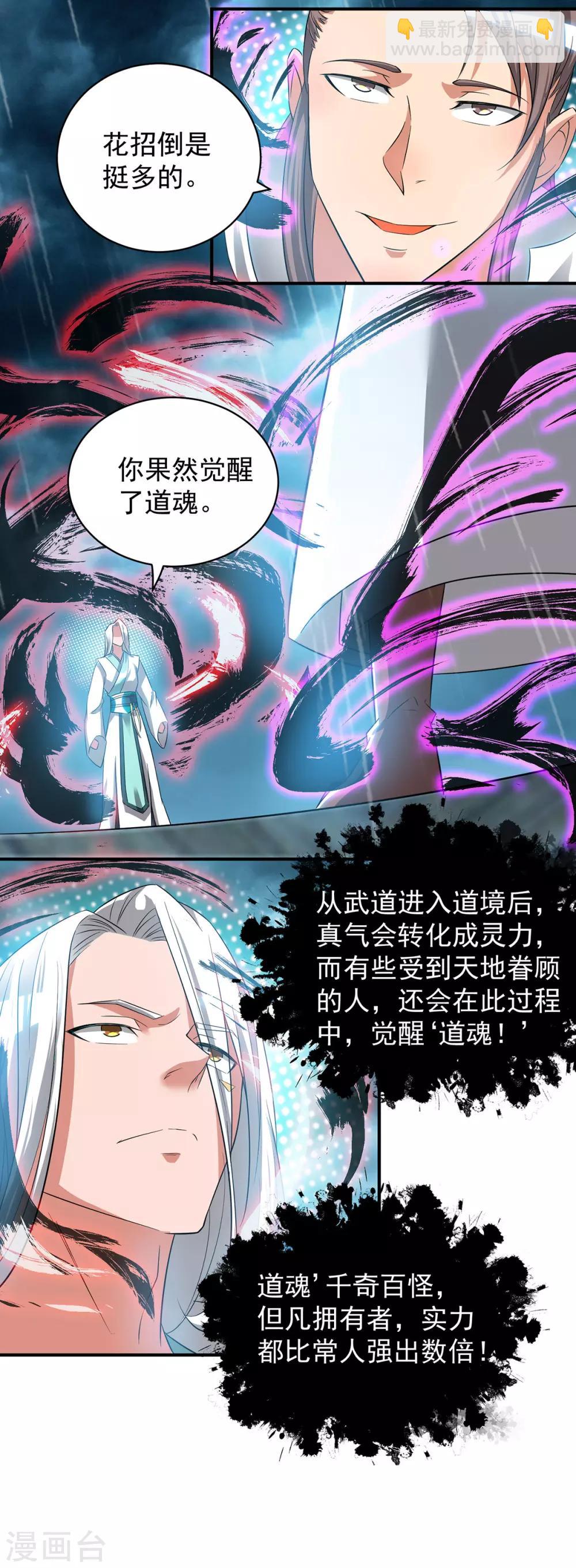 《我有九个女徒弟》第37话 命悬一线？！ 第22页