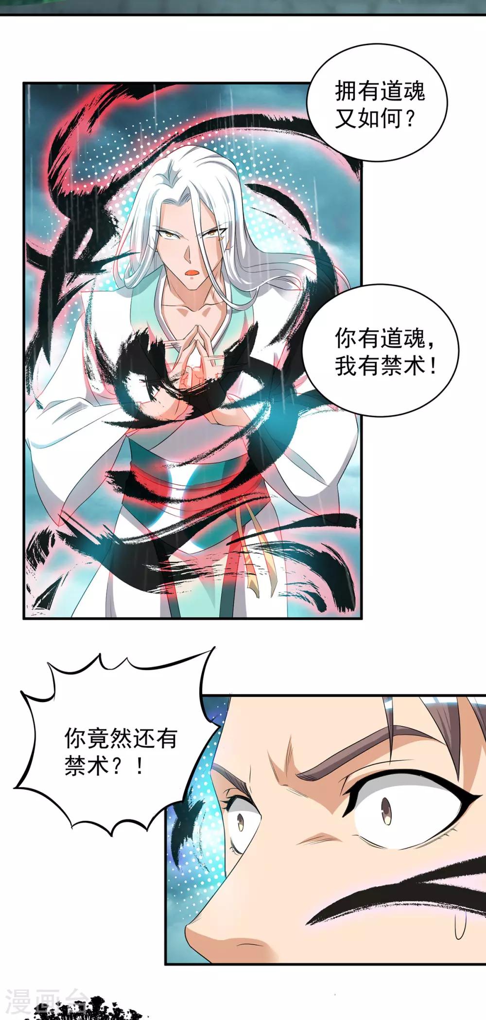 《我有九个女徒弟》第37话 命悬一线？！ 第25页