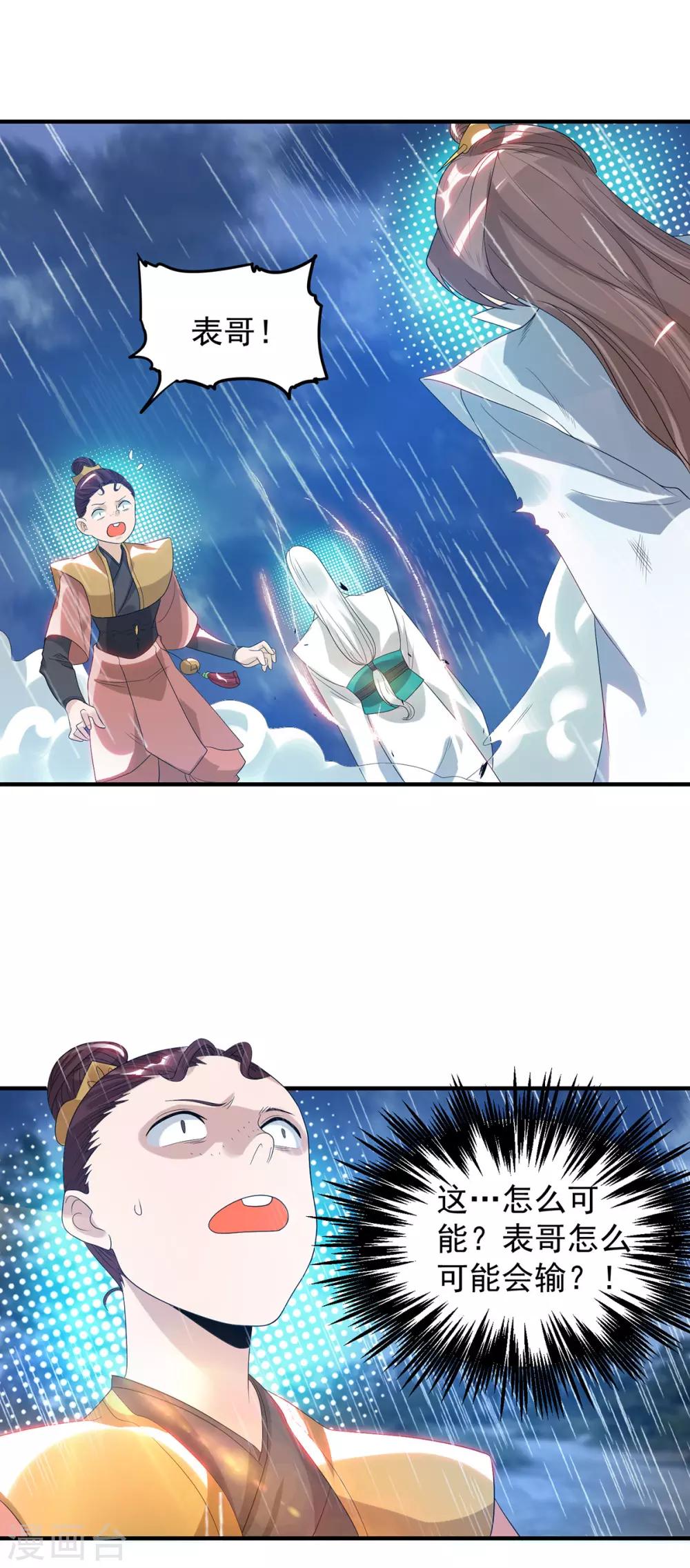 《我有九个女徒弟》第37话 命悬一线？！ 第29页