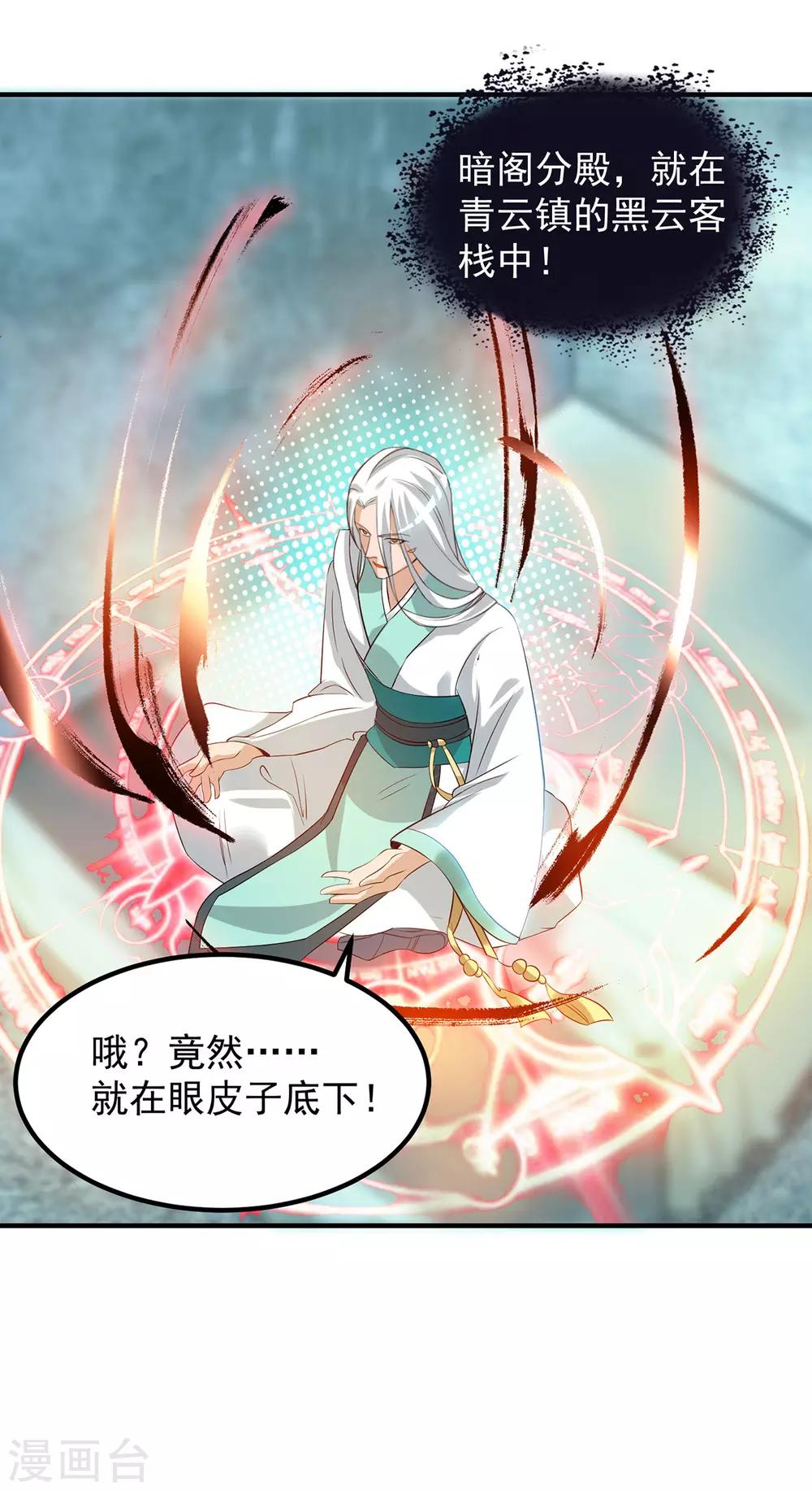 《我有九个女徒弟》第37话 命悬一线？！ 第2页