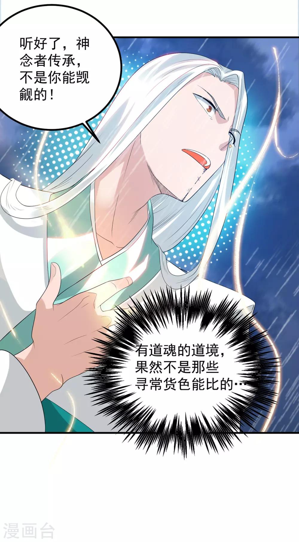 《我有九个女徒弟》第37话 命悬一线？！ 第32页