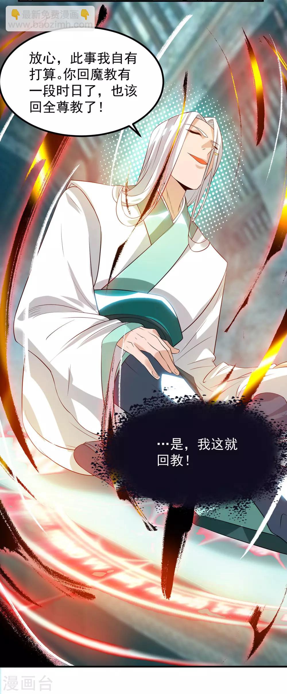 《我有九个女徒弟》第37话 命悬一线？！ 第5页