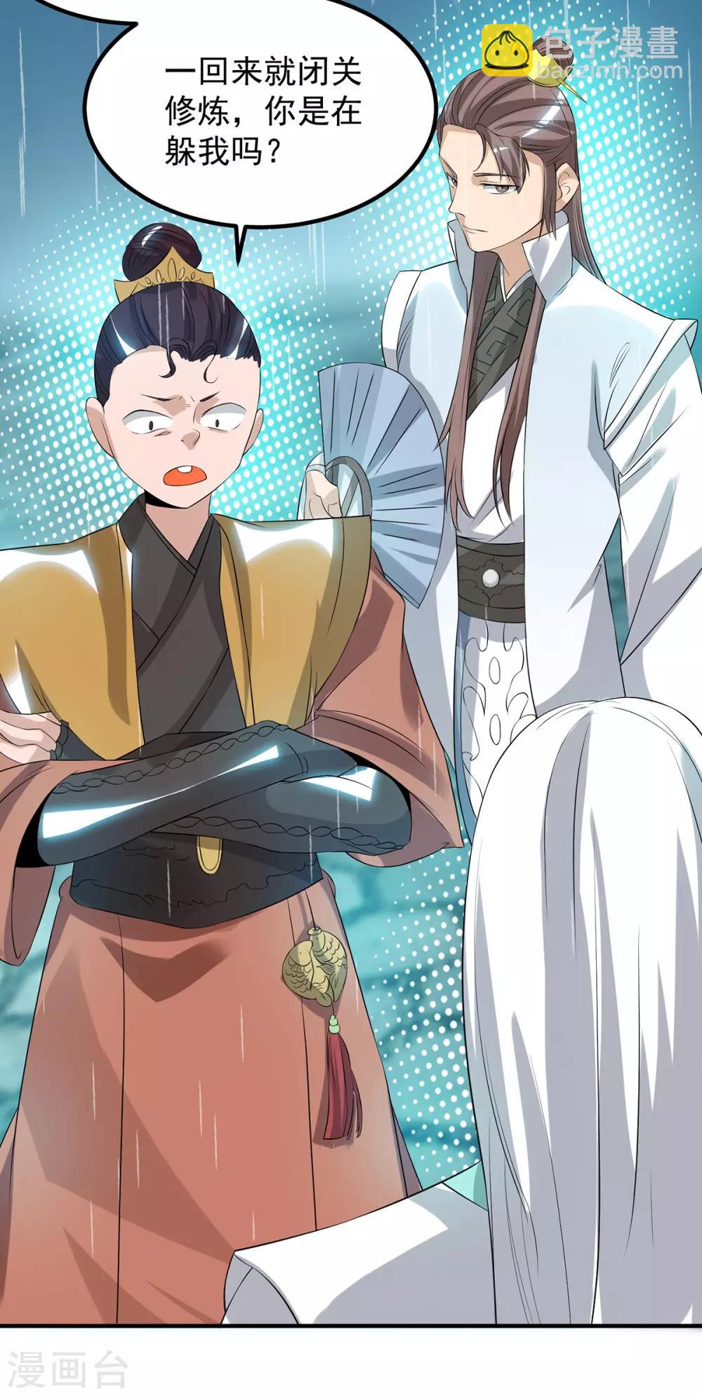 《我有九个女徒弟》第37话 命悬一线？！ 第8页