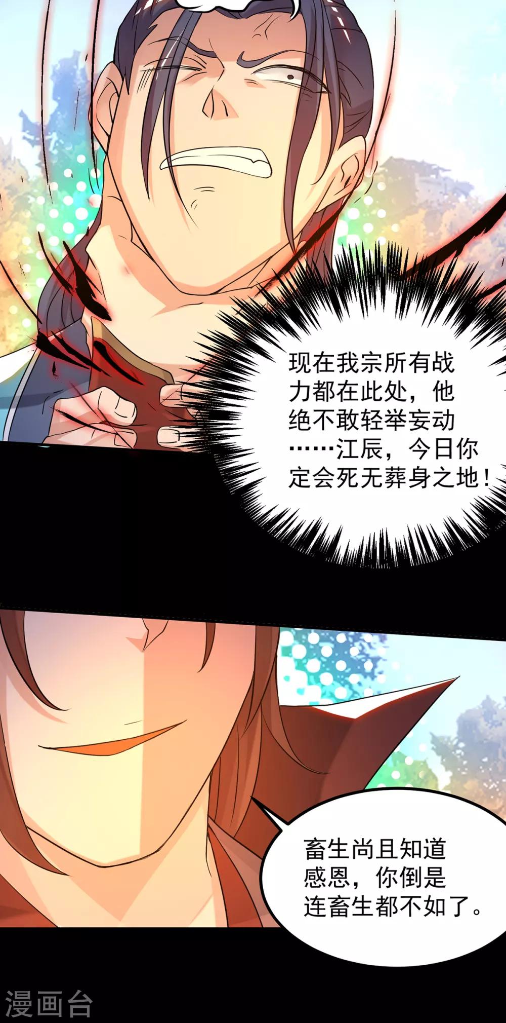《我有九个女徒弟》第40话 嗬..正道宗门 第18页