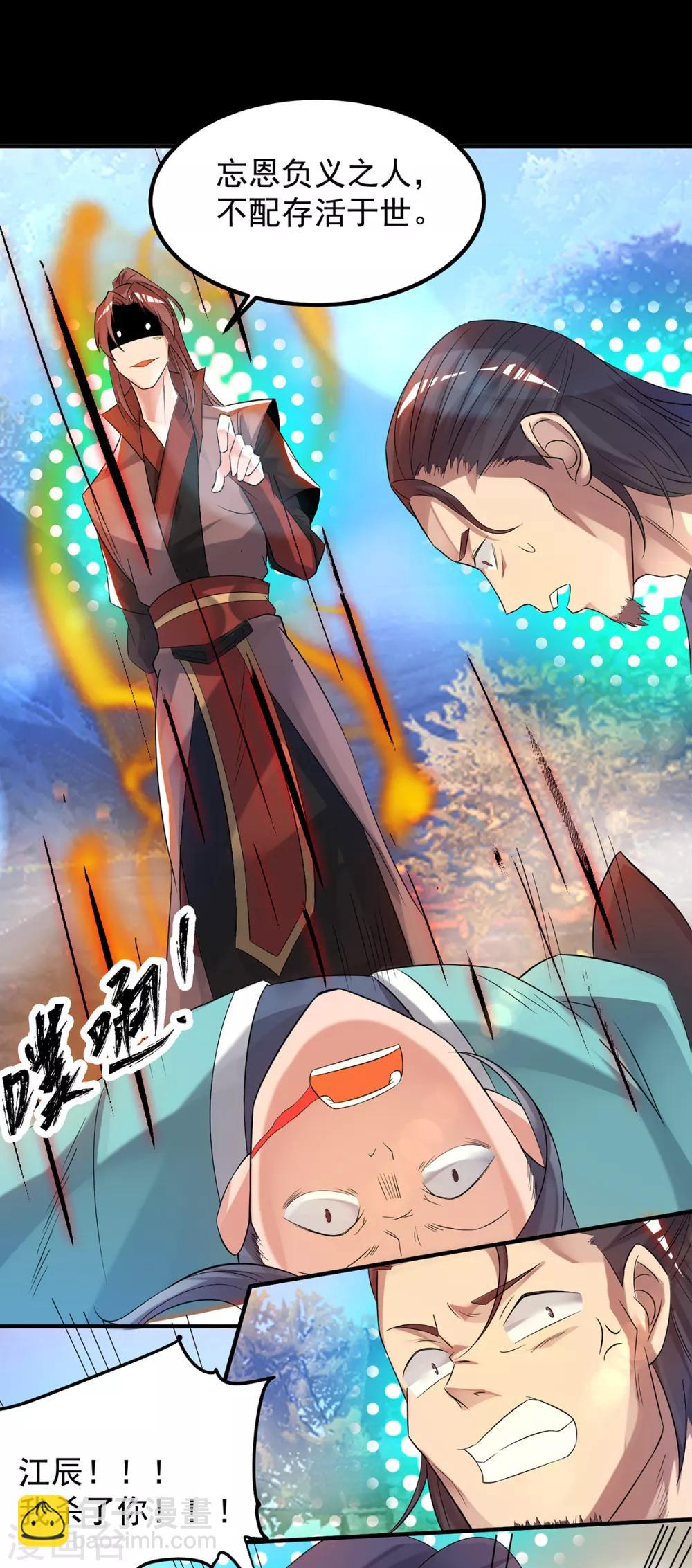 《我有九个女徒弟》第40话 嗬..正道宗门 第21页