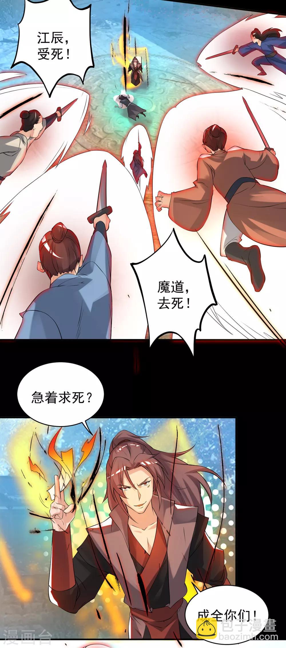 《我有九个女徒弟》第40话 嗬..正道宗门 第27页