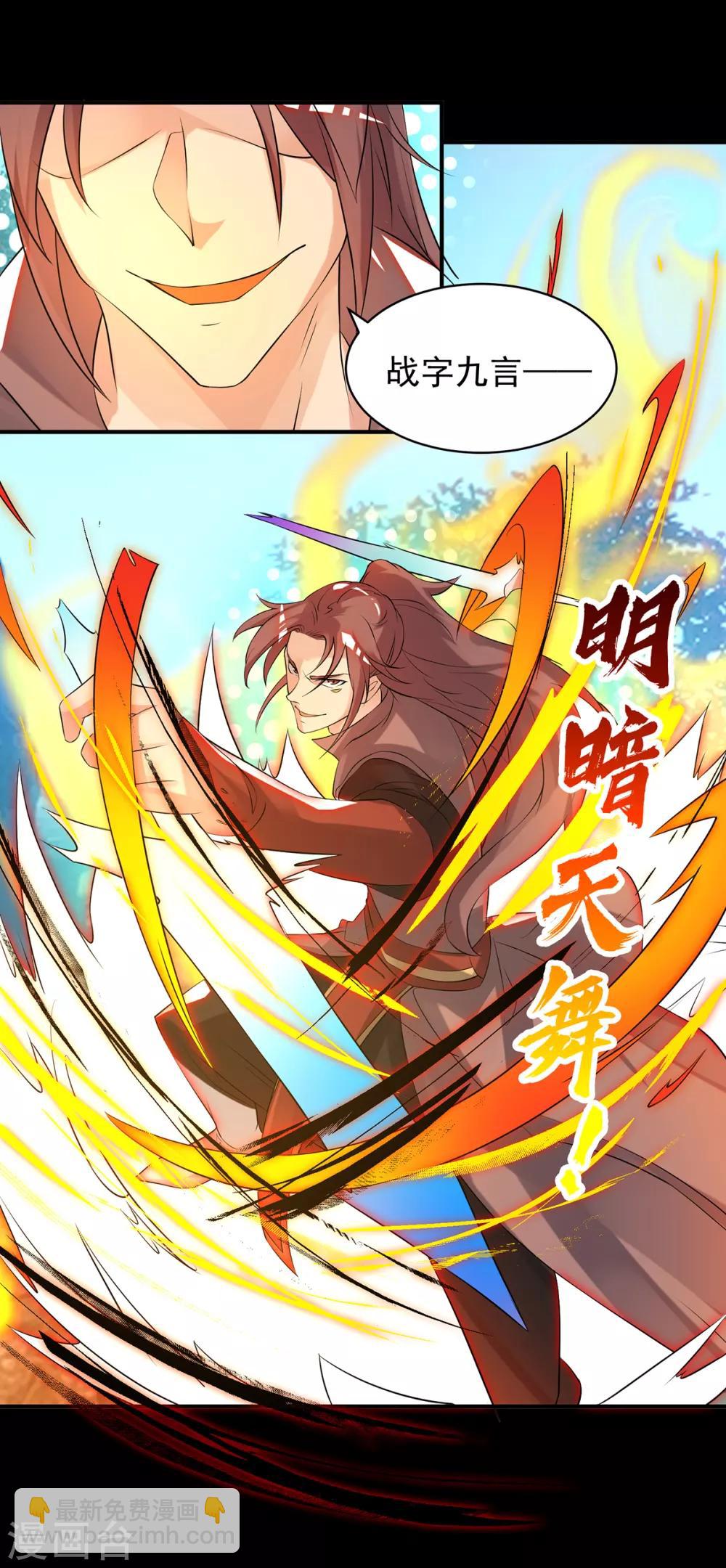 《我有九个女徒弟》第40话 嗬..正道宗门 第32页