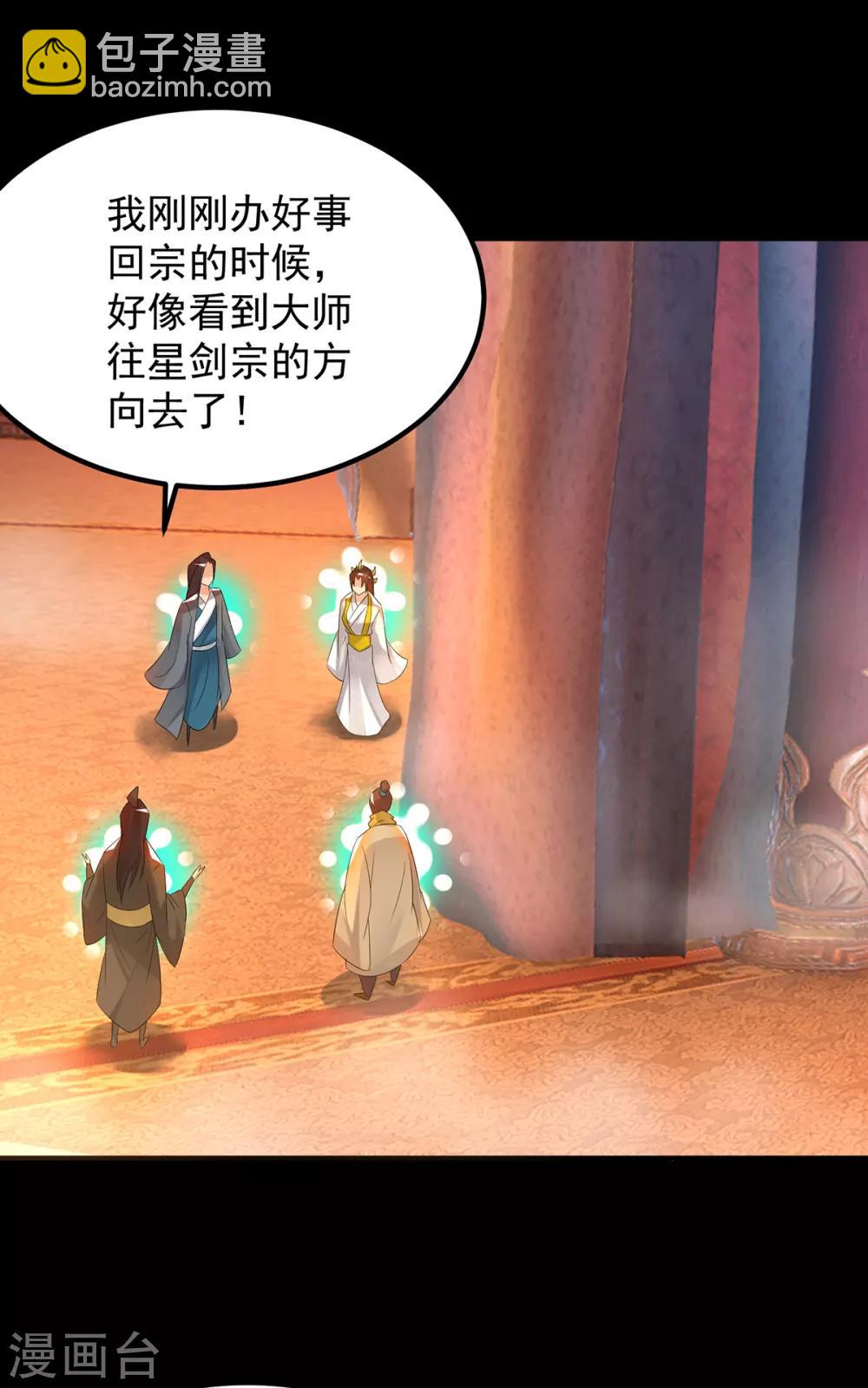 《我有九个女徒弟》第40话 嗬..正道宗门 第3页