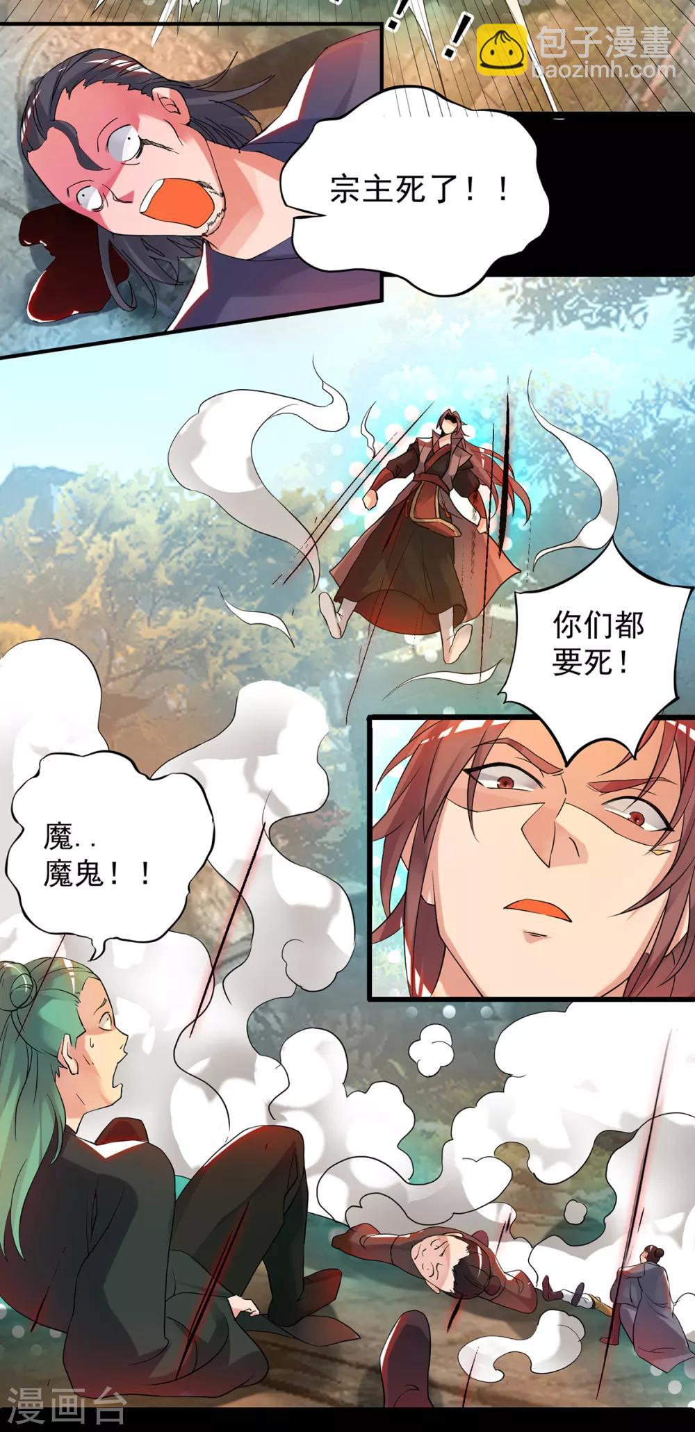 《我有九个女徒弟》第40话 嗬..正道宗门 第43页