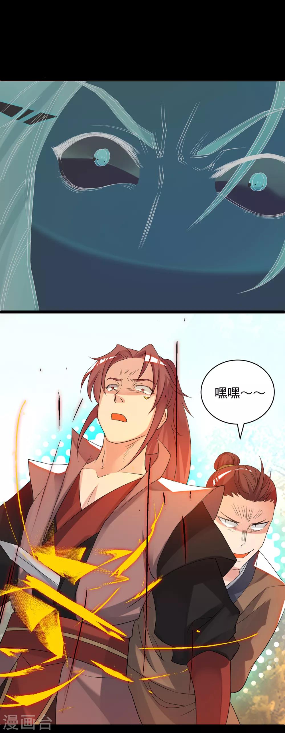 《我有九个女徒弟》第40话 嗬..正道宗门 第44页