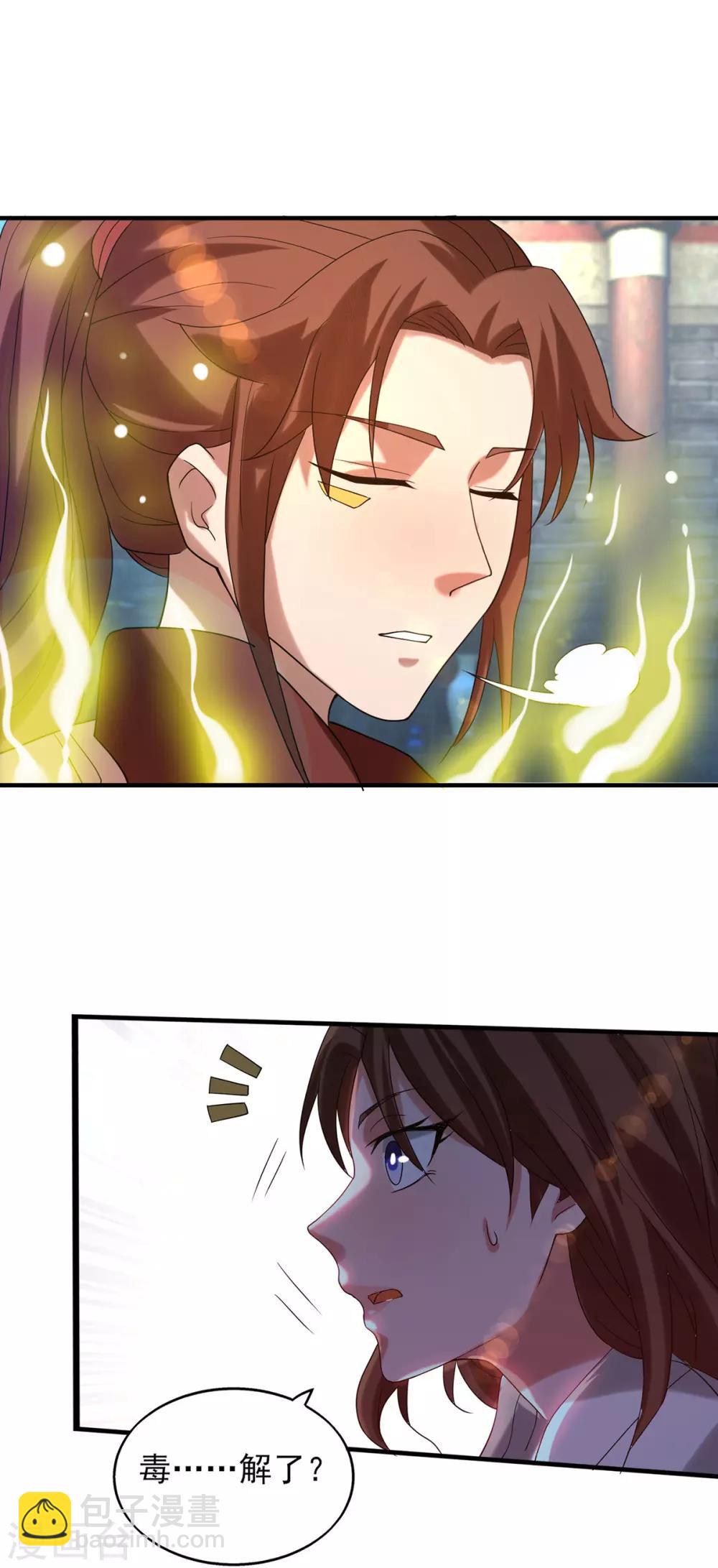 《我有九个女徒弟》第39话 星剑宗！爷爷来了！ 第10页