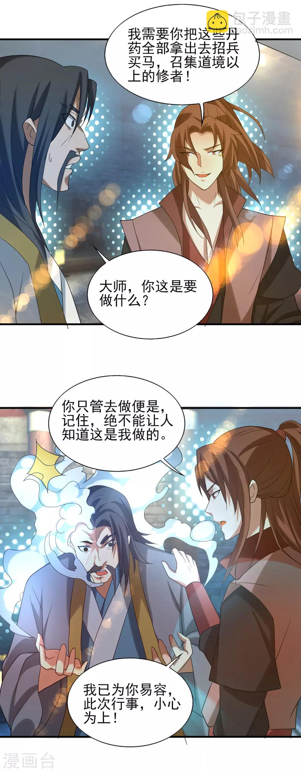《我有九个女徒弟》第39话 星剑宗！爷爷来了！ 第15页