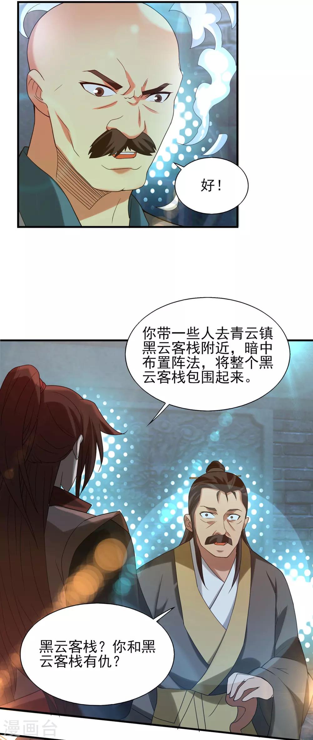 《我有九个女徒弟》第39话 星剑宗！爷爷来了！ 第16页