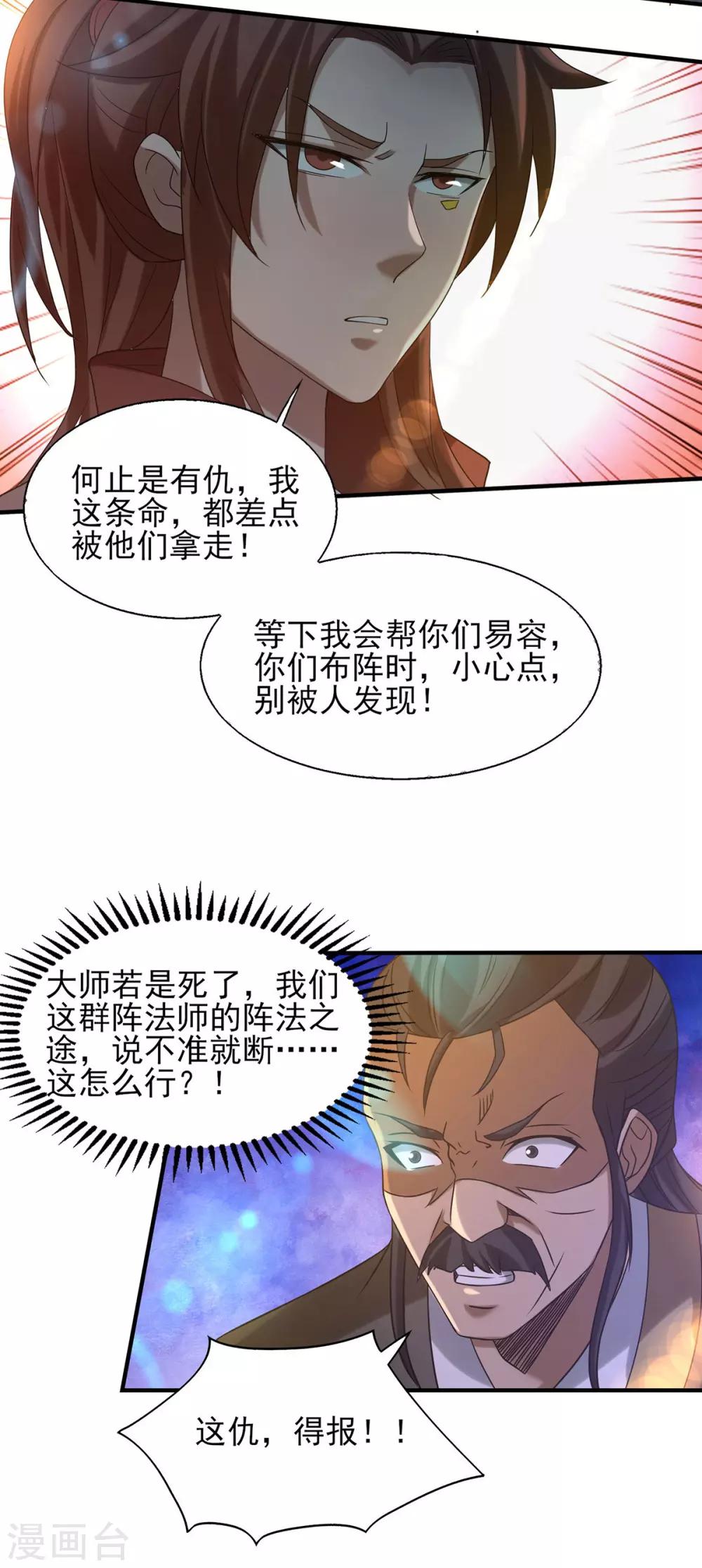 《我有九个女徒弟》第39话 星剑宗！爷爷来了！ 第17页